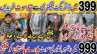 Readymade Ladies Suits Wholesale Market, Boutique Suit Wholesale, Ready to wear suit, #kamranvlogs