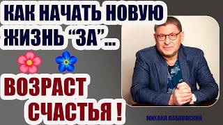 Это Решает Многое...ПРИНЯТИЕ и УВАЖЕНИЕ - ВАМ ОБЕСПЕЧЕНО! Михаил Лабковский