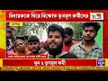 shootout চোপড়া গুলি কান্ডে গ্রেফতার ১