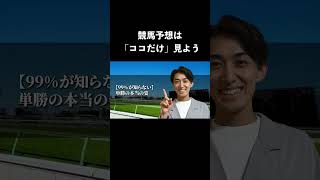 【単勝攻略76選】 1