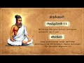 திருக்குறள் அதிகாரம் 18. வெஃகாமை. thirukkural adhikaram 18