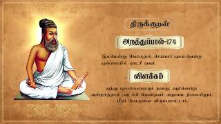 திருக்குறள் அதிகாரம் 18. வெஃகாமை. Thirukkural Adhikaram 18