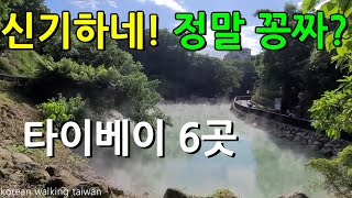 반드시 가봐야 할 대만 타이베이 무료 여행지 6곳 .