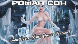 Роман Сон - Snow Queen (Euro Dance Version) / ©2025  #romansonmusic #романсон