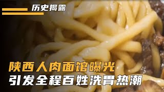 陜西面館案