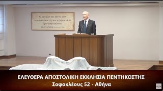 Ησαΐας κεφ. θ΄ (9) 1-7 // Σπύρος Φέγγος