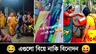 অস্থির বিয়ে #Part -02 😂😜 Osthir bangali | Itir bangali | Funny video | ShondhonPuri