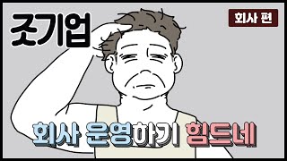 2화 ㅈㅅ기업 면접\u0026합격 회사편