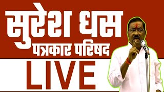 ब्रेकिंग: दोन्ही मुंडेसह दादांच सगळं भांड फुटलं सुरेश धस लाईव्ह! Suresh dhas On Dhanjay Mundhe Beed