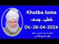 خطبہ جمعہ | Friday Sermon | 26 Apr 2024 | Khutba Juma | Urdu | Hadhrat Mirza Masroor Ahmad aba