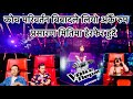 The voice of Nepal season 6 start now || Blind Audition Episode 1 melina rai udaya sotang Raju lama