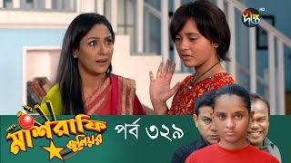 Mashrafe Junior - মাশরাফি জুনিয়র | EP 329 | Bangla Natok | Fazlur Rahman Babu | Shatabdi | Deepto TV