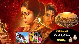 Suvarna Sundari Theatrical Trailer | Poorna | Jayaprada | Sakshi Choudhary |