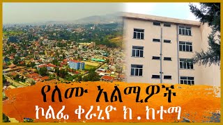 የለሙ አልሚዎች - ኮልፌ ቀራኒዮ ክ.ከተማ