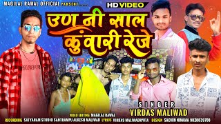 उनी साल कुंवारी रे मेरे दोस्त New Timli Gafuli Dj Remix 2023 | unni sal kuvari reje | Virdas Maliwad