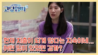 [고딩엄빠3] 현재 지출이 되게 많다는 지숙이네… 어떤 일이 있었던 걸까? MBN 230208 방송