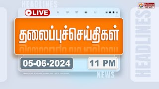 Today Headlines - 5 June 2024 | 11 மணி தலைப்புச் செய்திகள் | Headlines | Polimer News