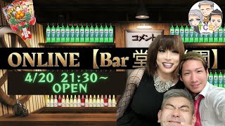 【4/20】Bar 堂山学園【ゲイバー】