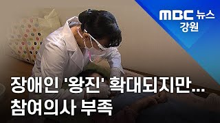 [뉴스리포트] 다시 '왕진'...확대하려면 수가 조정 필요/220213