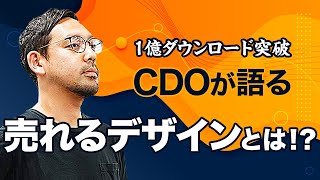 ヒットするデザインの作り方｜bravesoft CDO青木意芽滋 #4|| 目指せ！ハッカーRADIO || 11月24日放送回（菅澤英司,池澤あやか）