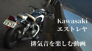 【エストレヤ】田舎を走る250cc単気筒の音を楽しむ動画【モトブログ】