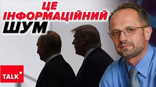 Основне – в останній фразі. То говорили чи ні Трамп із путіним?