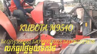 kubota .M9540ស៊េរីឆ្នាំ 2018លក់កុនលុយតំម្លៃ8500$ចចារTel.0714566661.Tel.099923023.Tel.0965189898