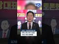 당대표 후보의 품위를 지키라는 .. 김기현 후보 shorts