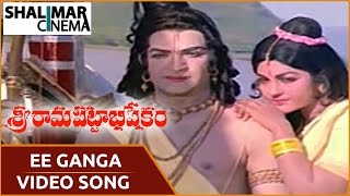 Sri Rama Pattabhishekam || Ee Ganga Video Song || NTR, Sangeeta || Shalimarcinema