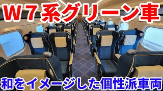 W7系あさま号のグリーン車に乗車　アイデンティティに溢れる車内【放課後旅行01-05終】長野→東京