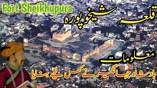 Qila Sheikhupura|Documentary of Sheikhupura Fort |قلعہ شیخو پورہ