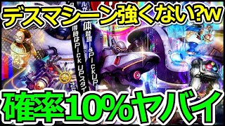 【ロマサガRS】3.5周年直前超メカ祭ロマンシング祭ガチャのSSはピックアップのみ!!そしてまさかのシリーズその他が!!【ロマンシング サガ リユニバース】