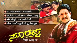 Soorappa Kannada Movie Songs - Video Jukebox | Dr.Vishnuvardhan | Shruthi | Hamsalekha