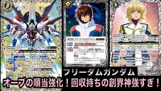 オーブの順当強化！！回収持ちの創界神強すぎ！！！ストライクフリーダムガンダム！【バトスピ】【バトルスピリッツ】【ガンダム】【水星の魔女】【魔女の覚醒】【魔女の切り札】【フリーダムガンダム】