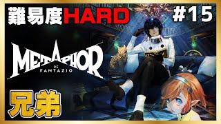 初見HARD！ファミチキの魔法【メタファー：リファンタジオ】#15 ＜ネタバレ注意＞