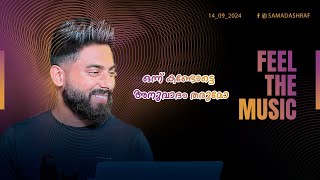 ഒന്ന് കണ്ടോട്ടെ അനുവാദം തരുമോ । New Meelad Songs 2024 | Samad Ashraf Kannur