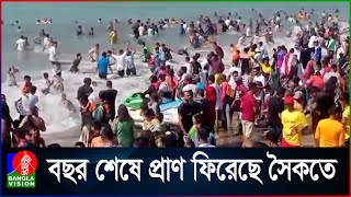 দেশি-বিদেশি পর্যটকের পদভারে মুখর কক্সবাজার ও কুয়াকাটা সমুদ্র সৈকত