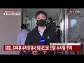 검찰 대장동 의혹 화천대유 등 동시다발 압수수색 ytn