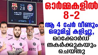 ആ 4 പേർ വീണ്ടും ഒരുമിച്ച് കളിച്ചു, റെക്കോർഡ് തകർക്കുകയും ചെയ്തു | Inter Miami