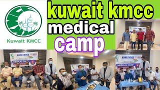 kuwait#kmcc#medical#camp