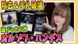 【MTGアリーナ】何もさせずに勝つ！リリアナ＆ターグリッドのハンデスコントロールが陰湿で楽しい