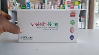 ডিমের খোসা দিয়ে তৈরি বাজারের সেরা ক্যালসিয়াম ( Ovocal DX ) খাওয়ার নিয়ম উপকারিতা