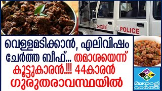 KOZHIKODE വടകരയിൽ നാട്ടുകാരെ ഞെട്ടിച്ച് നടന്നത്..