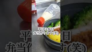 冷蔵庫にある物だけで作る [オレの弁当]‼️ #shorts