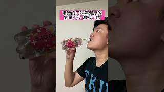 泰山奇兒思Cheers+果醋氣泡飲，快速心得｜空中夜譚@Radio Night