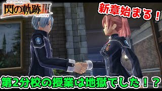 【閃の軌跡Ⅲ】#6 ラッキースケベの件許すの早くない？【英雄伝説 閃の軌跡3 Trails of cold steel3 ゲーム実況 初見実況】