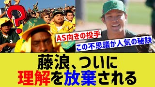 藤浪、ついに理解することを諦められる・・・【なんJ なんG野球反応】【2ch 5ch】