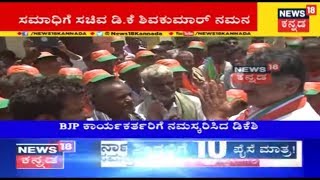 DK Shivakumar Expresses His Salutations To BJP Workers While Campaigning In Kundagol