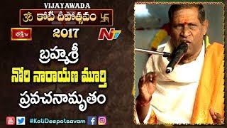 Pravachanamrutham by Brahmasri Nori Narayana Murthy @ 1st Day Bhakthi TV #KotiDeepotsavam 2017