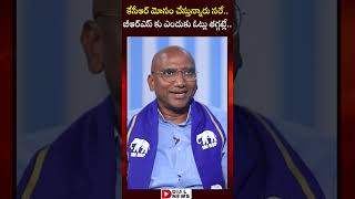 కేసీఆర్ మోసం చేస్తున్నారు సరే..బీఆర్ఎస్ కు ఎందుకు ఓట్లు తగ్గట్లే..|| RS Praveen Kumar About CM KCR